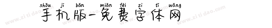 風雲手机版字体转换
