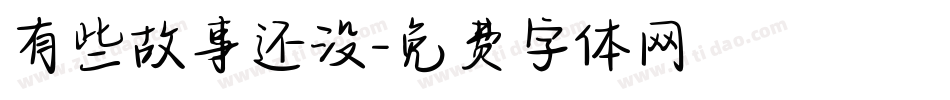 有些故事还没字体转换
