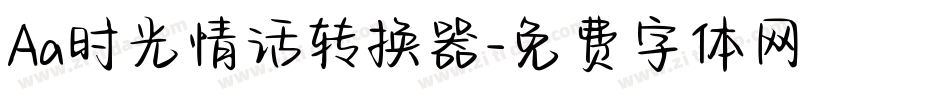 Aa时光情话转换器字体转换
