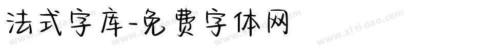 法式字库字体转换