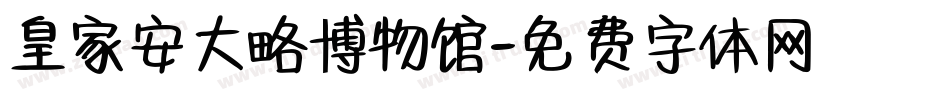 皇家安大略博物馆字体转换