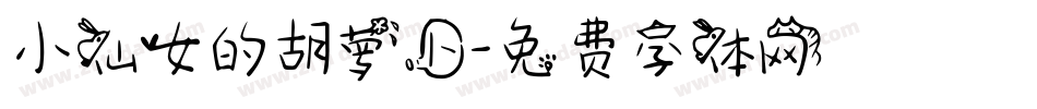 小仙女的胡萝卜字体转换