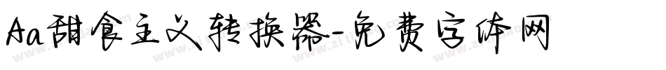 Aa甜食主义转换器字体转换