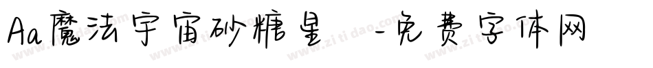 Aa魔法宇宙砂糖星雲字体转换