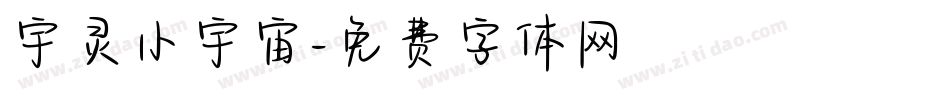 宇灵小宇宙字体转换