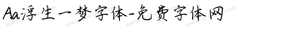 Aa浮生一梦字体字体转换