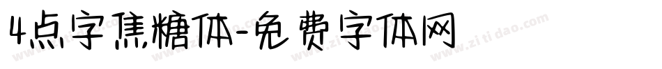 4点字焦糖体字体转换