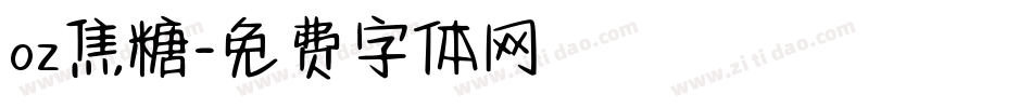 oz焦糖字体转换