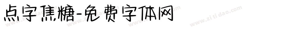点字焦糖字体转换