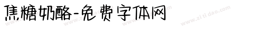 焦糖奶酪字体转换