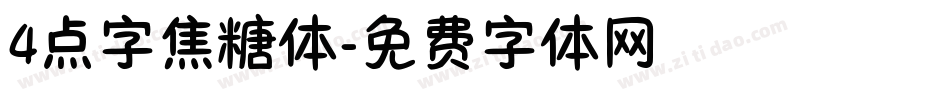4点字焦糖体字体转换