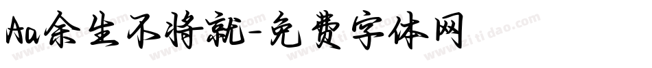Aa余生不将就字体转换