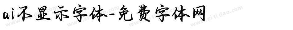 ai不显示字体字体转换