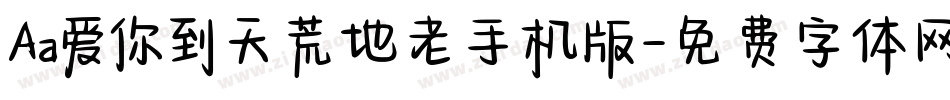 Aa爱你到天荒地老手机版字体转换