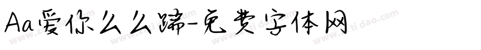 Aa爱你么么踹字体转换
