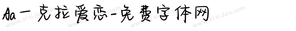 Aa一克拉爱恋字体转换