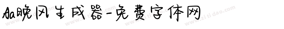 Aa晚风生成器字体转换