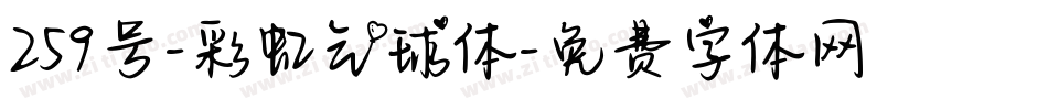 259号-彩虹气球体字体转换
