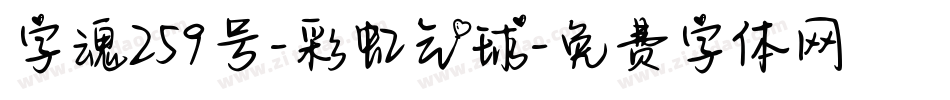 字魂259号-彩虹气球字体转换