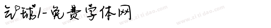 气球1字体转换