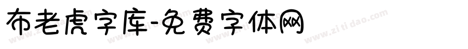 布老虎字库字体转换