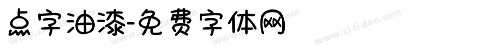 点字油漆字体转换