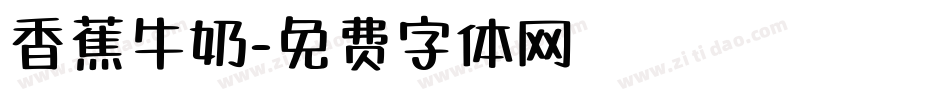 香蕉牛奶字体转换