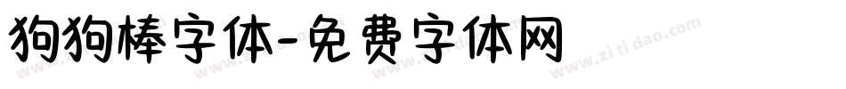 狗狗棒字体字体转换
