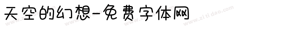 天空的幻想字体转换