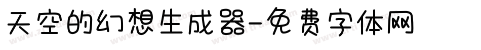 天空的幻想生成器字体转换