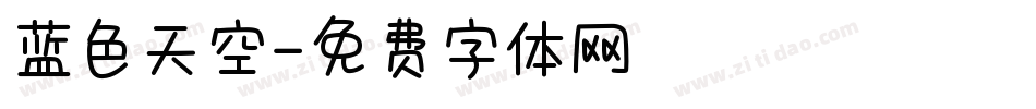 蓝色天空字体转换