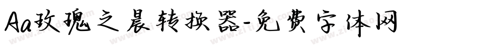 Aa玫瑰之晨转换器字体转换