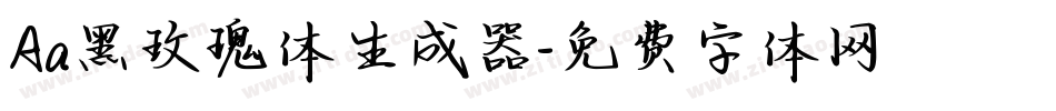 Aa黑玫瑰体生成器字体转换