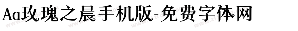 Aa玫瑰之晨手机版字体转换