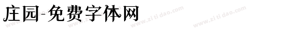 庄园字体转换