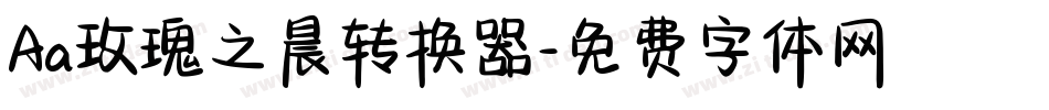 Aa玫瑰之晨转换器字体转换