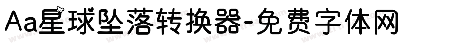 Aa星球坠落转换器字体转换