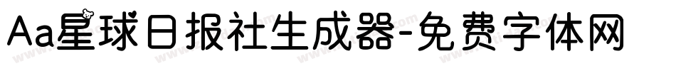 Aa星球日报社生成器字体转换