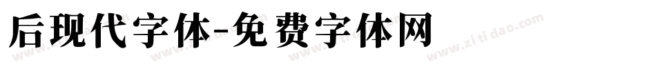 后现代字体字体转换