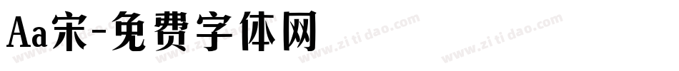 Aa宋字体转换