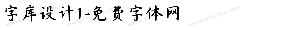 字库设计1字体转换
