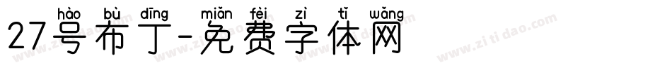 27号布丁字体转换