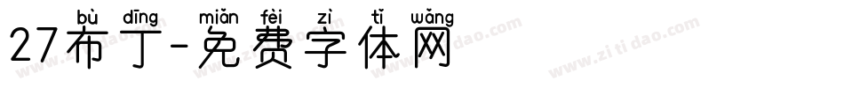 27布丁字体转换