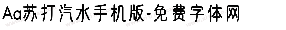 Aa苏打汽水手机版字体转换