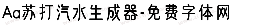 Aa苏打汽水生成器字体转换