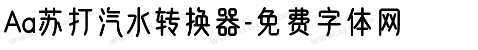 Aa苏打汽水转换器字体转换