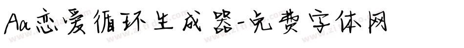 Aa恋爱循环生成器字体转换