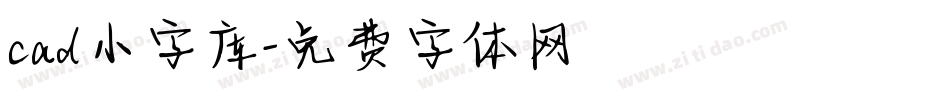 cad小字库字体转换