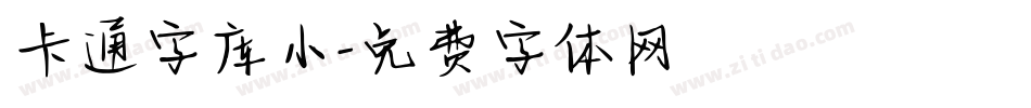 卡通字库小字体转换