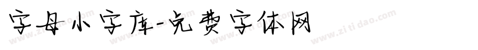 字母小字库字体转换
